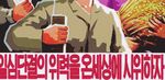 North Korean Posters as a Mean of Propaganda
