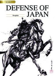 JAPAN 2021DEFENSE OF Pamphlet