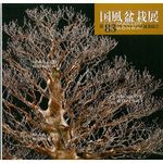 MAILLOT BONSAI BOOKSHOP - Japanese maples specialist