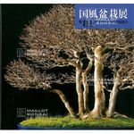 MAILLOT BONSAI BOOKSHOP - Japanese maples specialist
