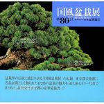 MAILLOT BONSAI BOOKSHOP - Japanese maples specialist