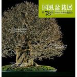 MAILLOT BONSAI BOOKSHOP - Japanese maples specialist