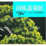 MAILLOT BONSAI BOOKSHOP - Japanese maples specialist