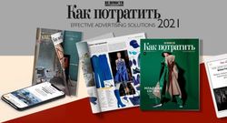 2021 EFFECTIVE ADVERTISING SOLUTIONS