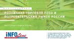 Russian consumer market and FMCG retail chains rating