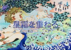 RYOKO KANETA X FOUR YOU GALLERY THROUGH THE SEASONS SEPTEMBER 2020